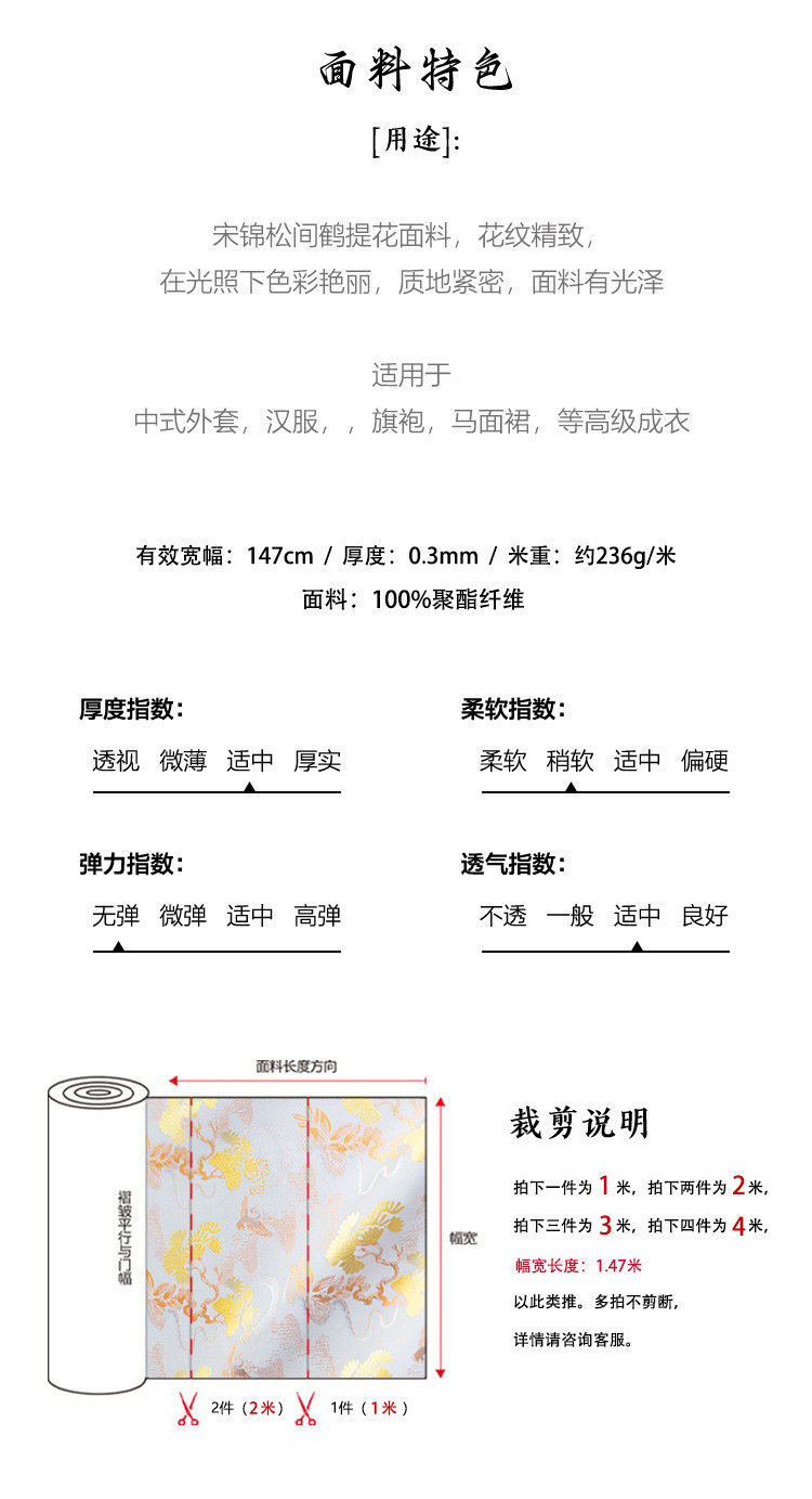 国潮松间鹤宋锦提花织锦缎面料中国风外套旗袍马甲高定服装设计师布料详情2