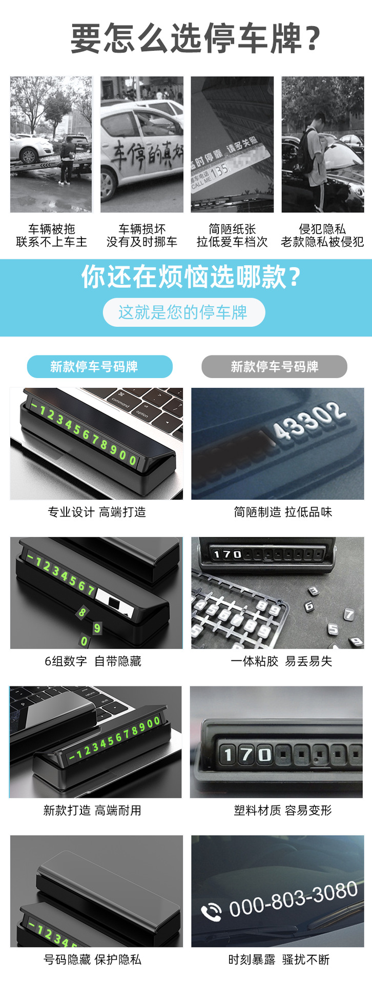 创意临时停车牌耐高温车载挪车电话号码牌汽车移车内装饰用品摆件详情5