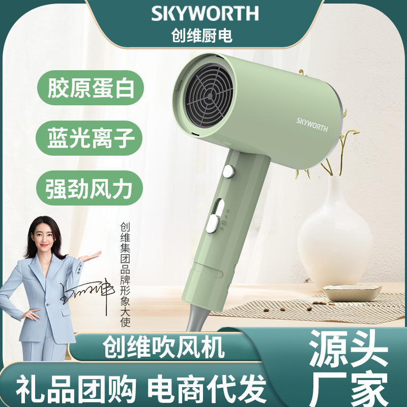 创维大功率负离子吹风机 家用三挡调节电吹风 吹风机厂家礼品批发