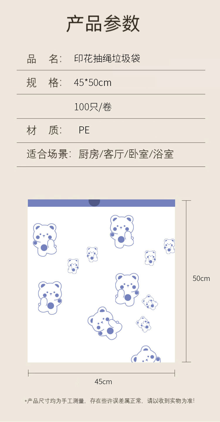 卡通印花抽绳式垃圾袋大卷100只 一次性家用加厚厨房加大小熊垃圾详情13