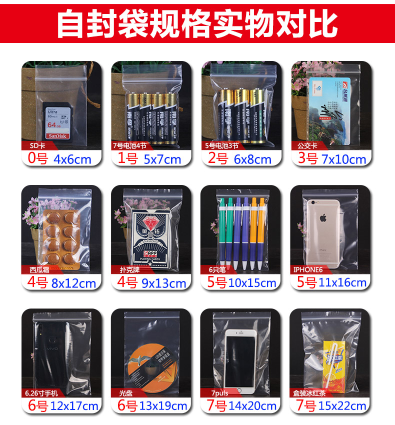 塑料包装袋 加厚pe自封袋透明塑料袋包装密封口骨袋子 自封袋定制详情21