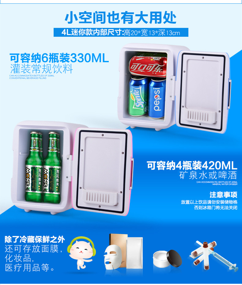 汽车车载迷你小冰箱 4L冰箱家车两用冰箱冷藏保温箱车载电器详情2