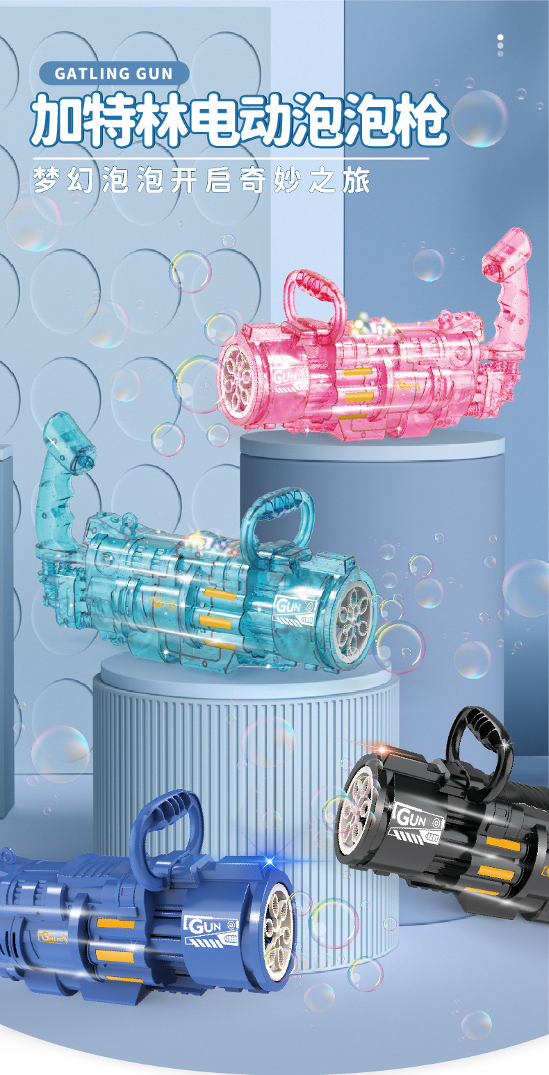 腾玩玩具-加特林泡泡枪-详情图(切片)_1.jpg
