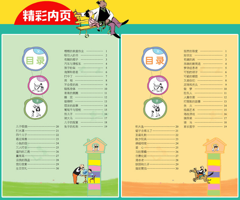 脑筋急转弯6册注音版小学生课外书漫画版父与子幽默笑话儿童书籍详情46