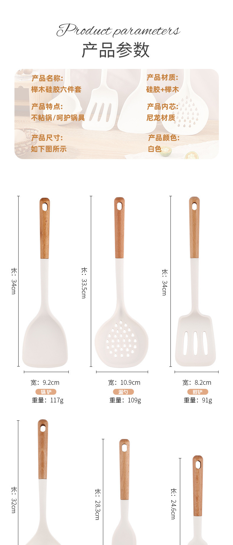 奶白色硅胶套装硅胶锅铲不粘锅炒菜铲子家用厨房耐高温汤勺漏勺详情20
