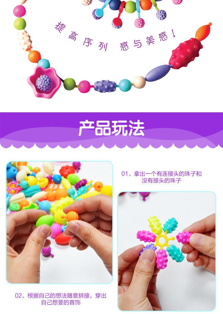 儿童波普珠手工串珠玩具diy材料包女孩玩具发箍手环益智无绳串珠详情5