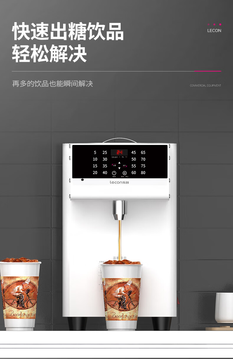 乐创奶茶果饮店设备全自动果糖机酒吧咖啡厅商用16键定量果糖机详情6