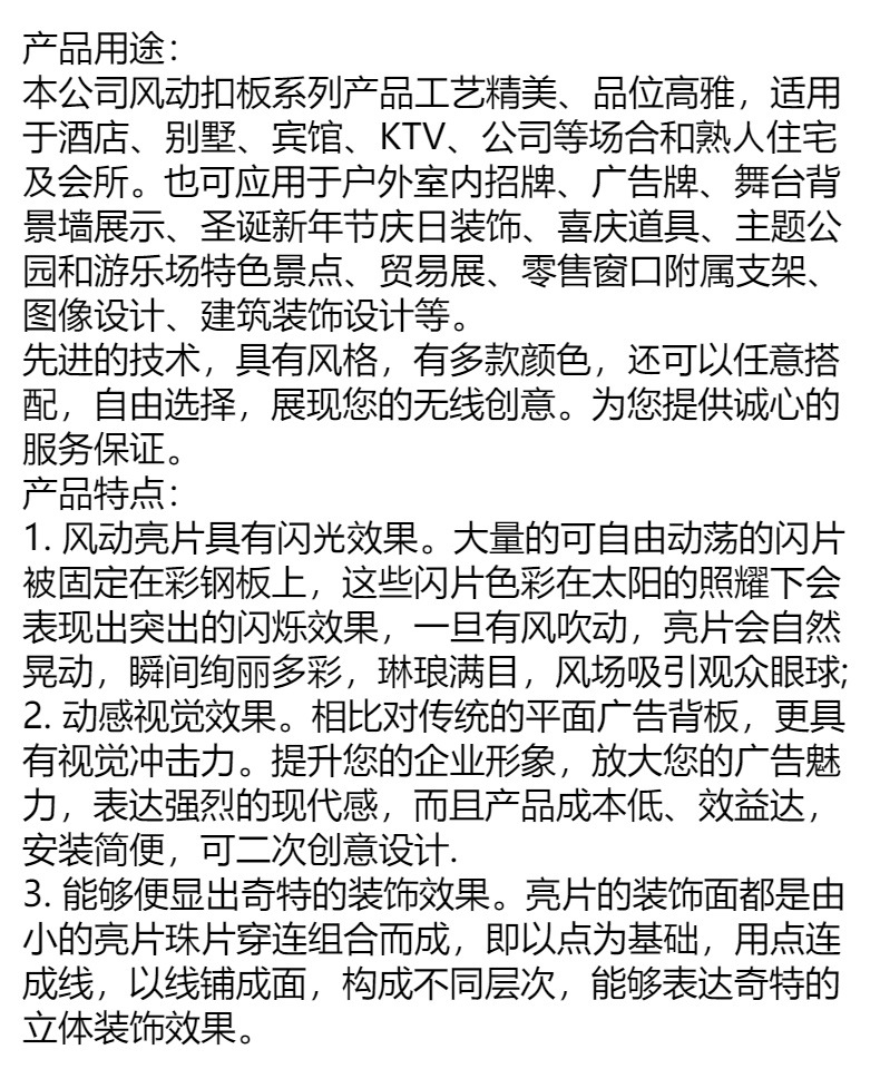 新款透明带孔亮片风动板亮片门头风动扣板广告牌装饰动感扣板舞台详情2