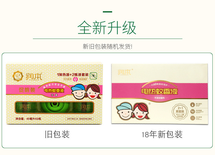 Runben Baby Odorless Electric Mosquito Repellent Liquid Water Set/Mosquito Repellent Liquid 2+1 Set pic 4