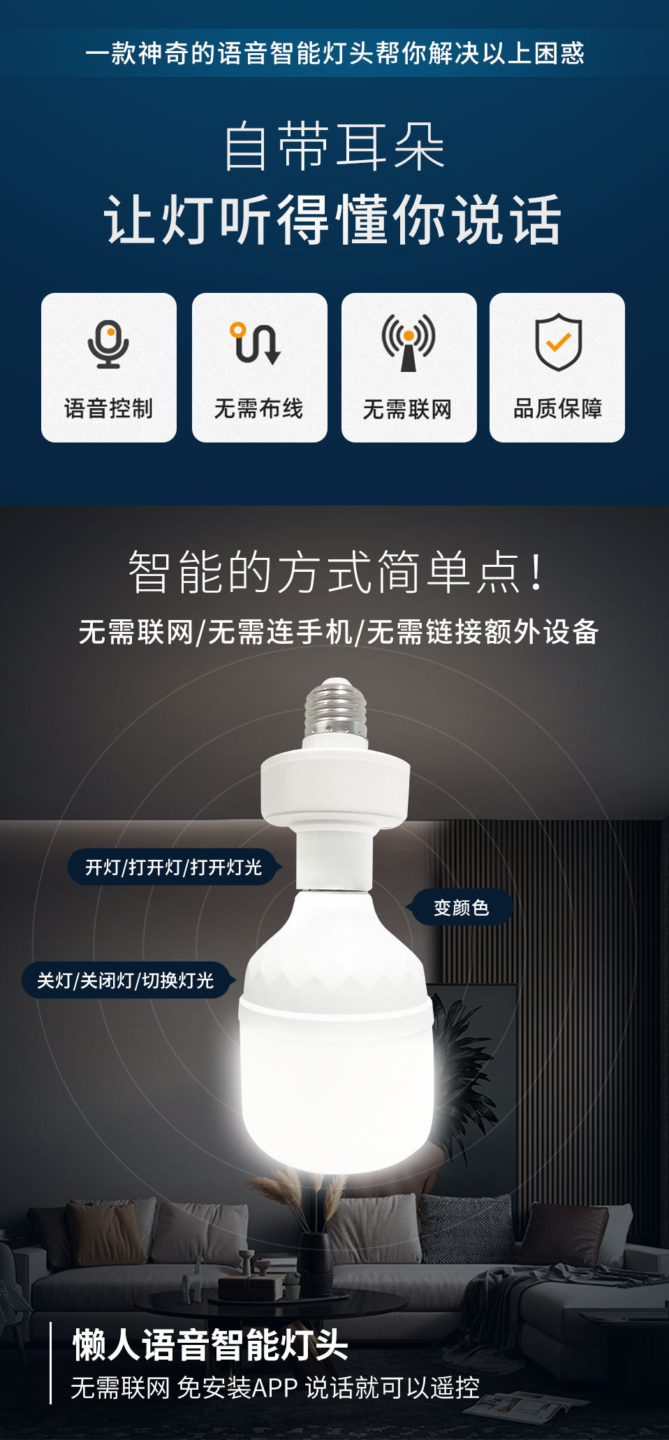 AI offline intelligent voice lamp head: Speak to control the switch of the bulb. Universal wireless intelligent lamp head e27 screw-on lamp pic 3