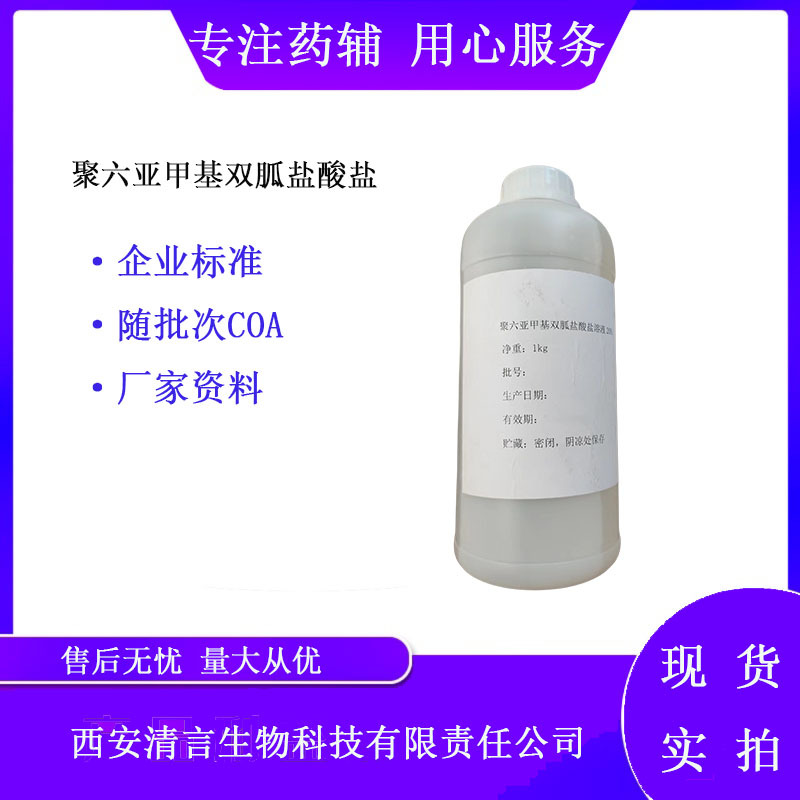 聚六亚甲基双胍盐酸盐1kg