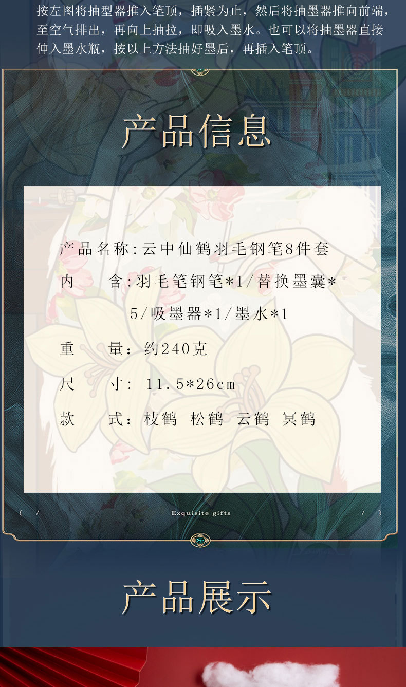 见鹤归笔记本云中仙鹤墨囊钢笔复古中国风羽毛蘸水笔钢笔套装详情10