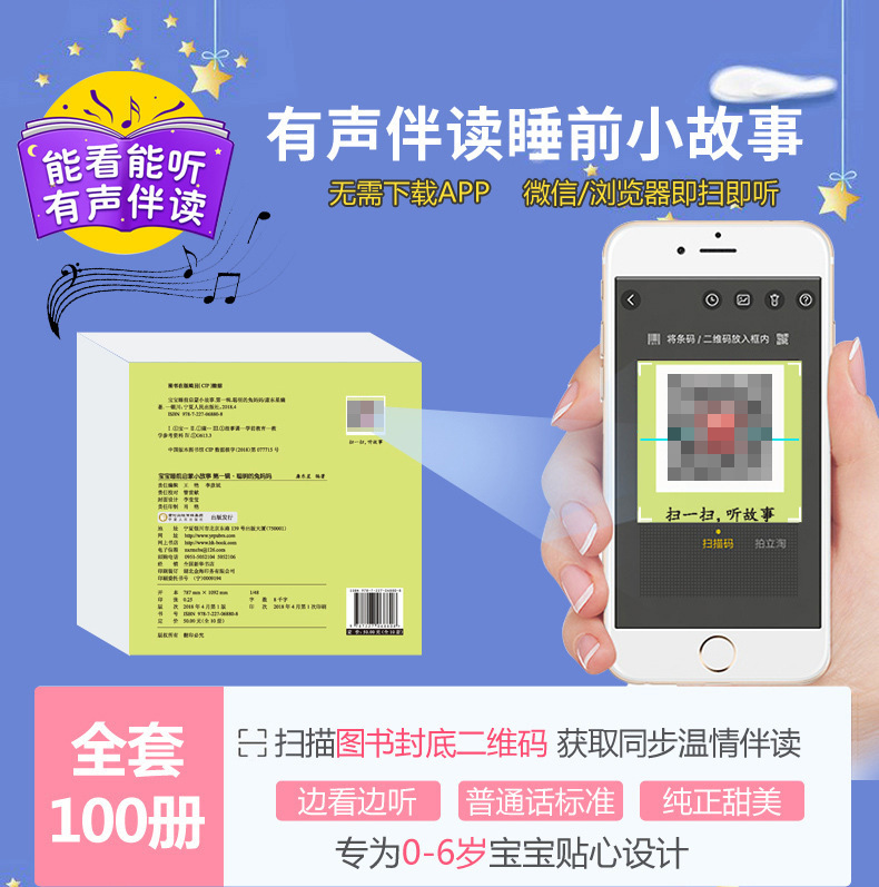正版宝宝睡前启蒙故事绘本100册彩图注音0-6岁儿童早教童话故事书详情3