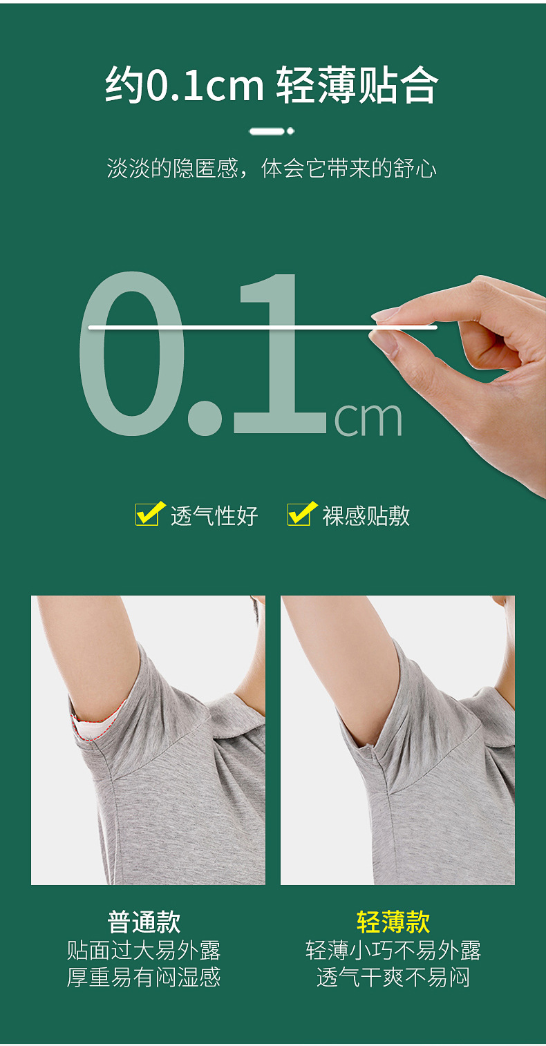 复制_一次性腋下止汗贴夏季男女胳肢窝出汗防汗腋.jpg