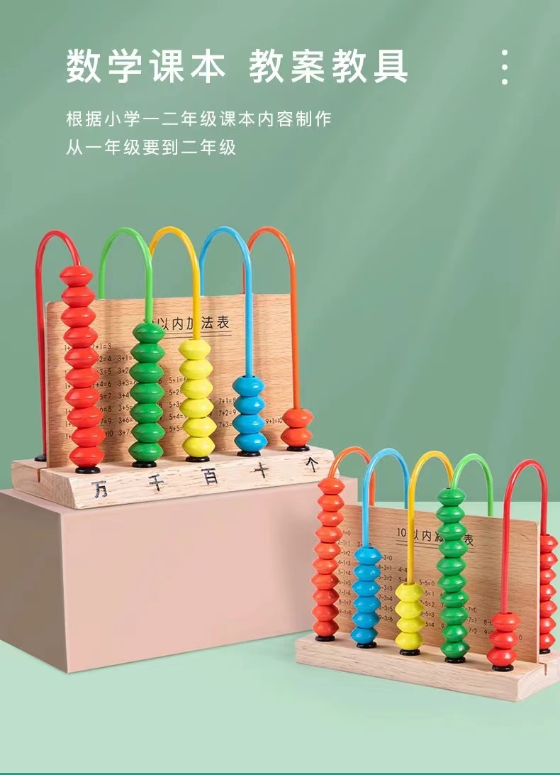 新款五档计算架小学生一二年级数学算术架宝宝益智早教木质算盘架详情3