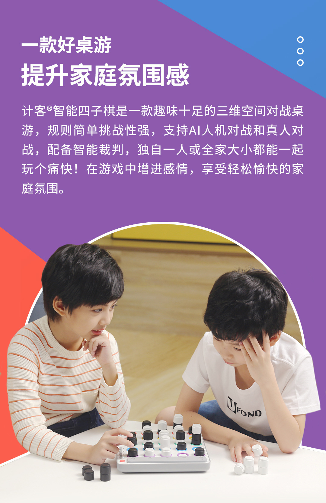 小米有品计客智能四子棋益智互动桌游蓝牙儿童亲子立体玩具礼物详情2