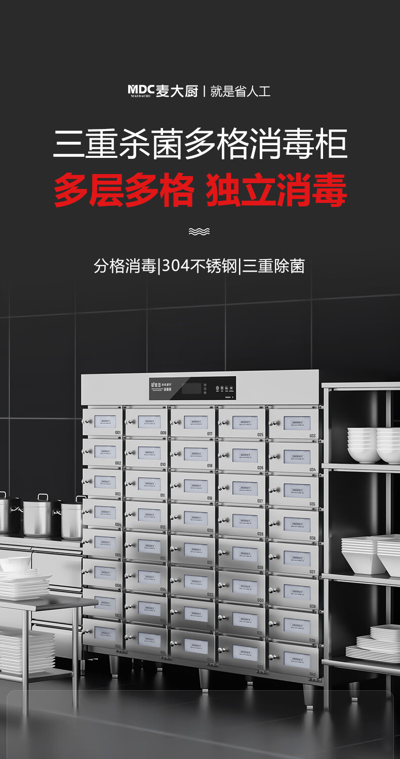 麦大厨商用消毒柜格子大容量食堂304不锈钢多格紫外线热风消毒柜详情1