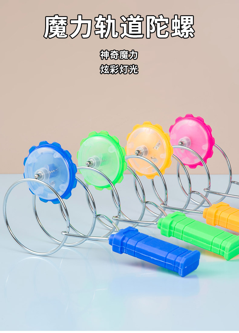 魔力飞转陀螺地摊新奇玩具批发七彩发光陀螺魔幻轨道磁性旋转陀螺详情1
