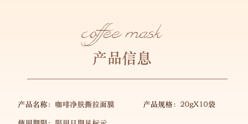 Dear She咖啡面膜净肤雪肌撕拉面膜亮肤深层清洁男女厂家详情3