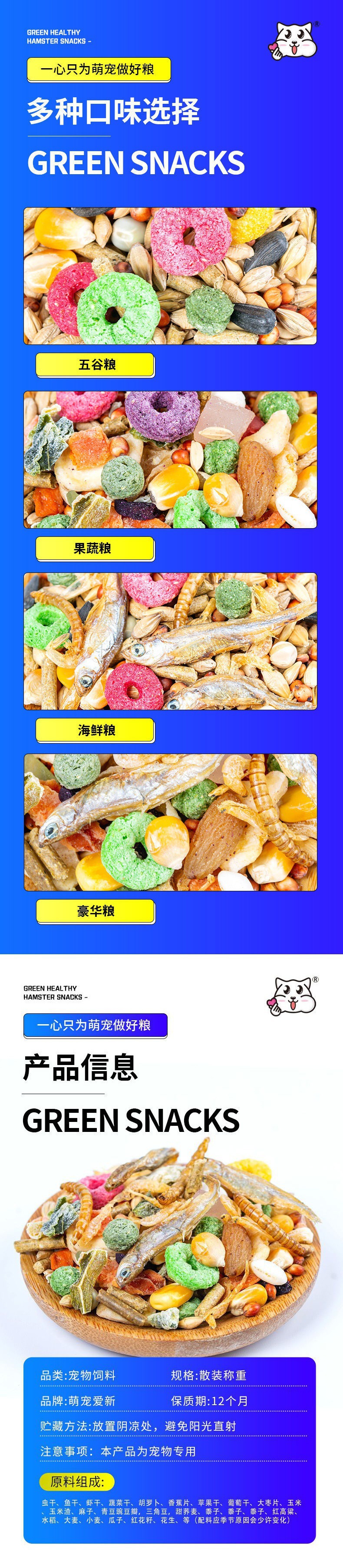 金丝熊宝宝用品仓鼠粮食五谷粮鼠粮饲料鼠小宠用品套餐零食和主食详情12