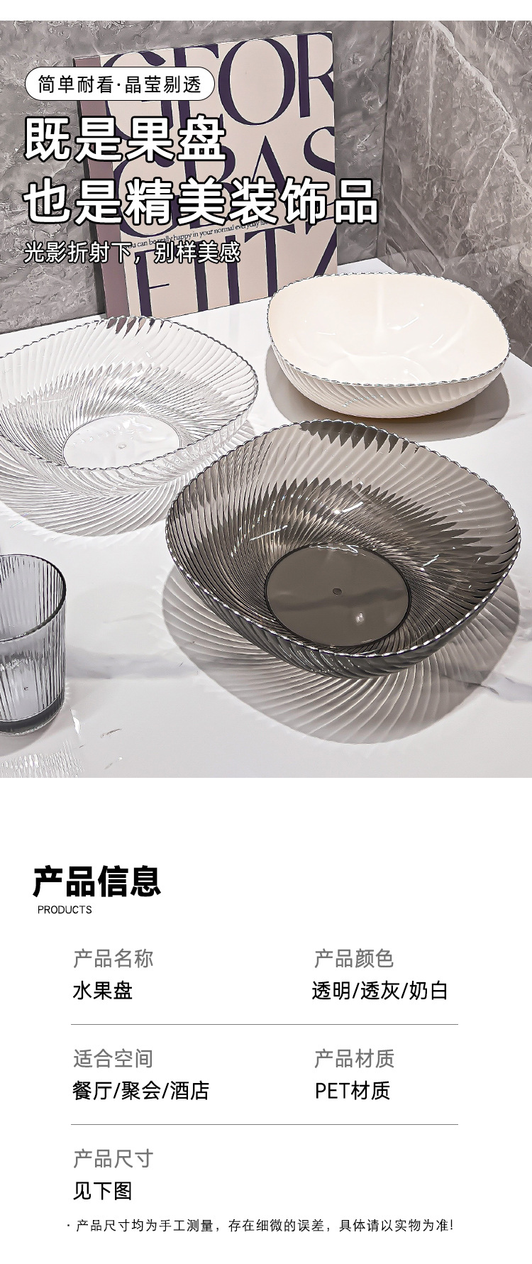 一件代发轻奢风透明果盘塑料水果盘家用客厅茶几零食糖果盘高颜值详情7