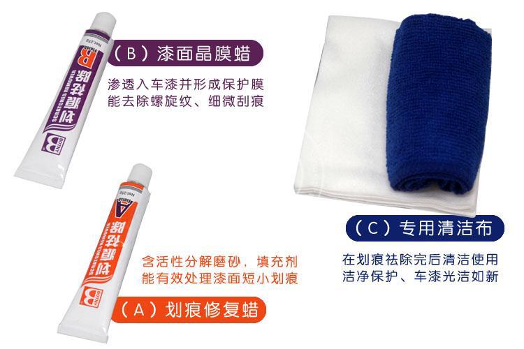 汽车用品养护划痕祛除修复3件套 B1851修复套装各色车117详情1