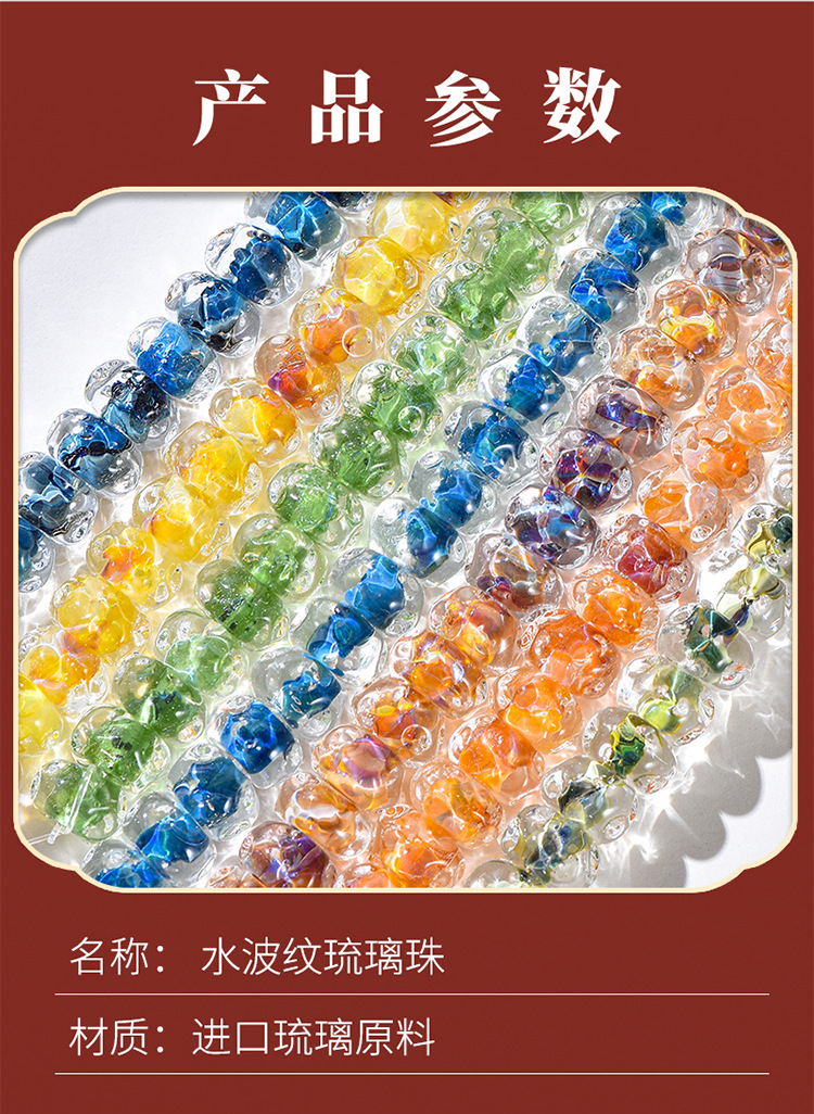 水波纹琉璃珠多色水波纹琉璃散珠DIY手工串珠材料配饰灯工琉璃详情5