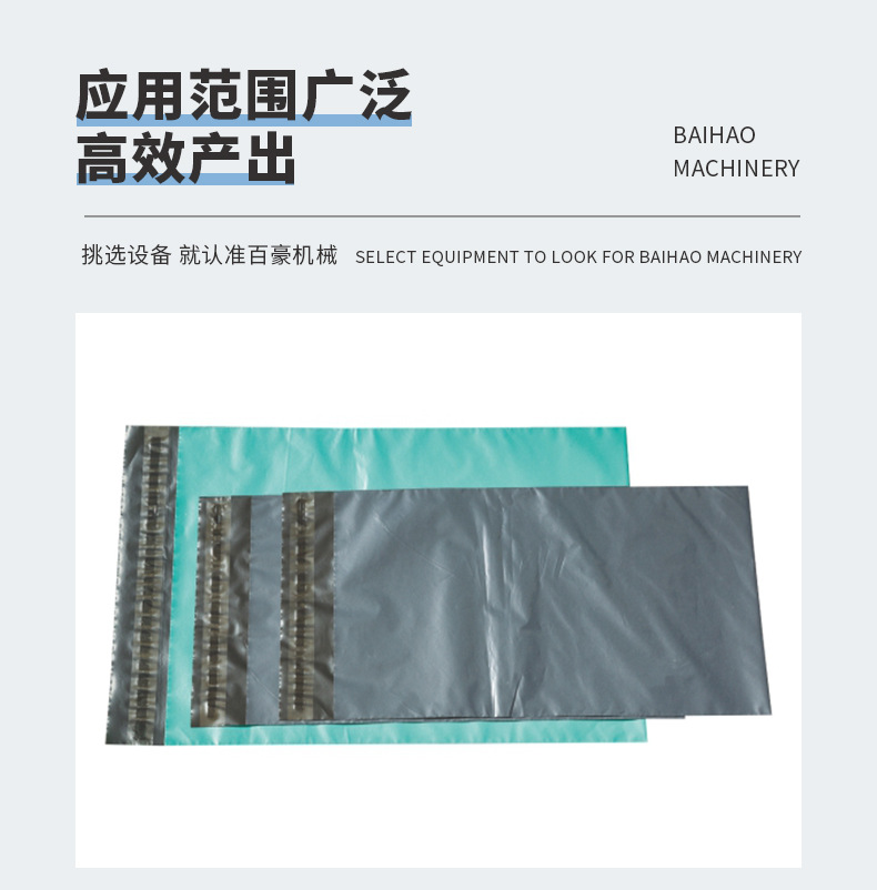 Baihao fully automatic high-speed express bag making machine, e-commerce packaging bag, plastic bag and packaging bag making pic 3