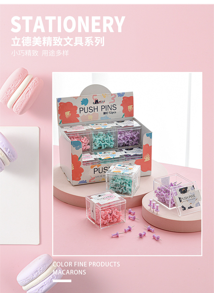 马卡龙色工字钉_03.jpg