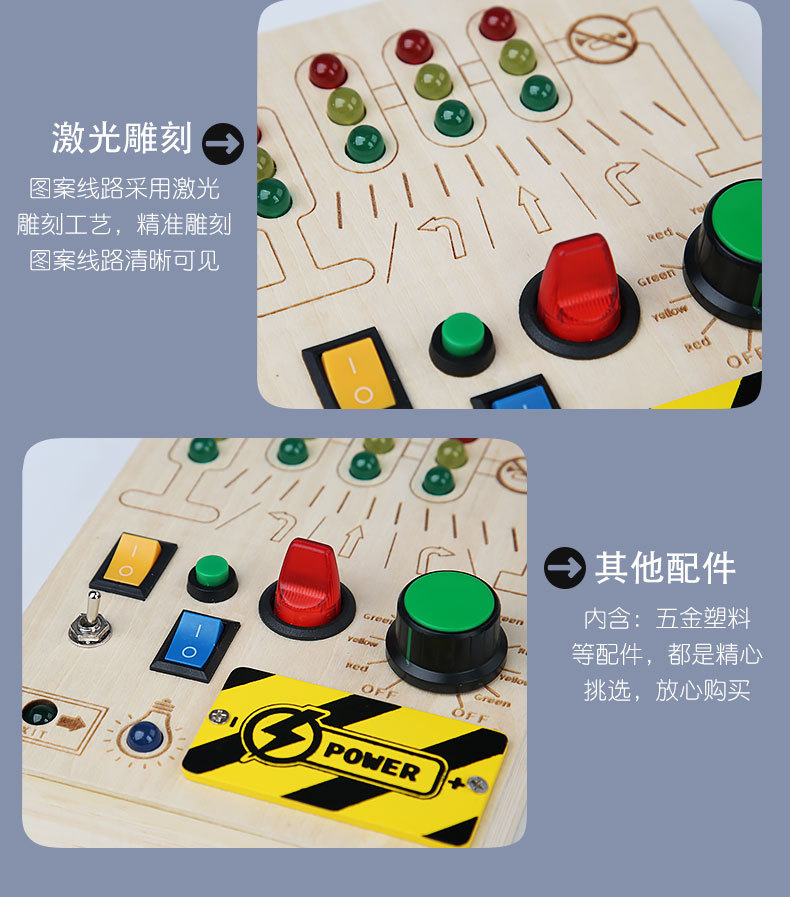 木制玩具模拟电路板 交通忙碌开关游戏LED灯多功能动手动脑忙碌板详情12