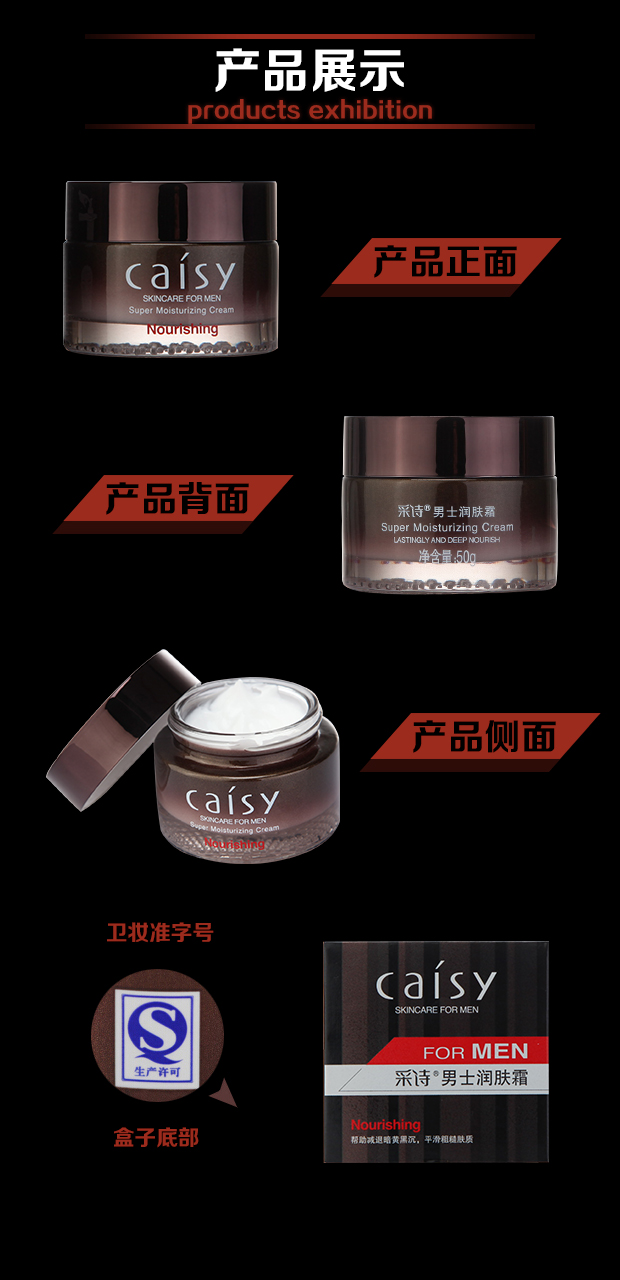 采诗劲能极速补水男士润肤霜50g滋润水分保湿面霜润肤露详情7