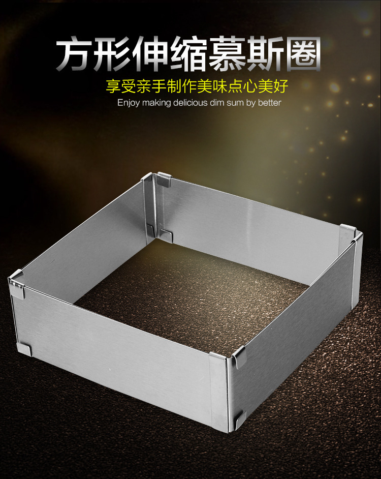 蛋糕模不锈钢方形慕斯圈可调节伸缩蛋糕模具烘焙用品烘培DIY工具详情1