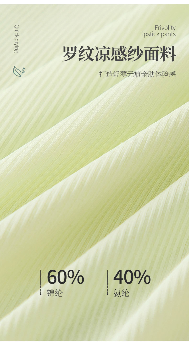 女生口红内裤女抗菌旅游运动便捷透气超薄无痕速干中腰冰丝内裤女详情9