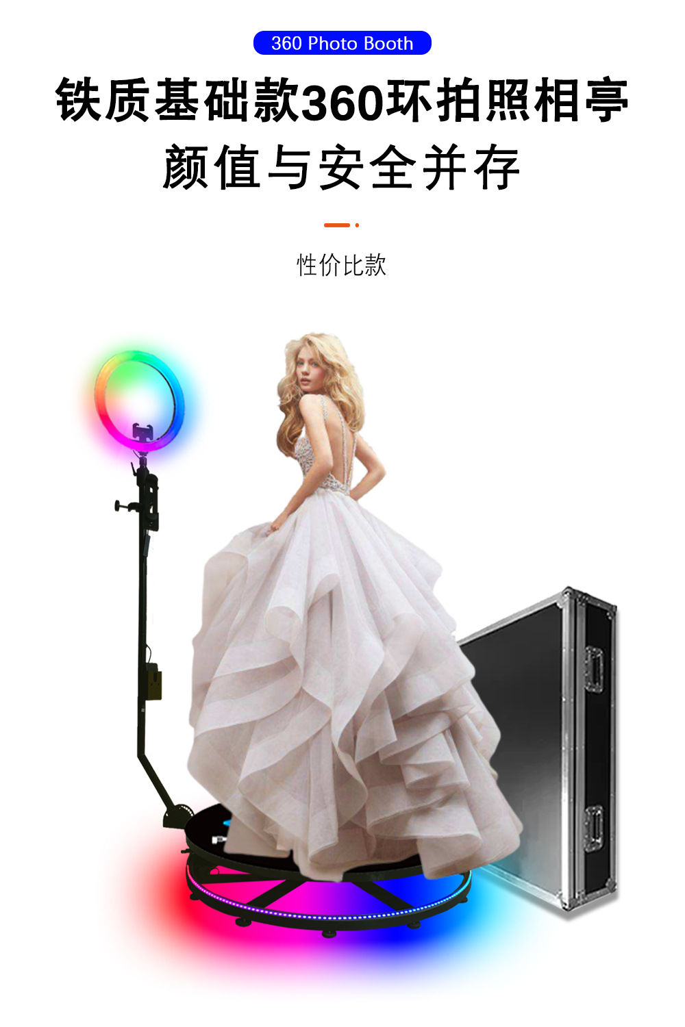 源头工厂直销360照相亭 抖音热门调节高度spin 360 photo booth详情10