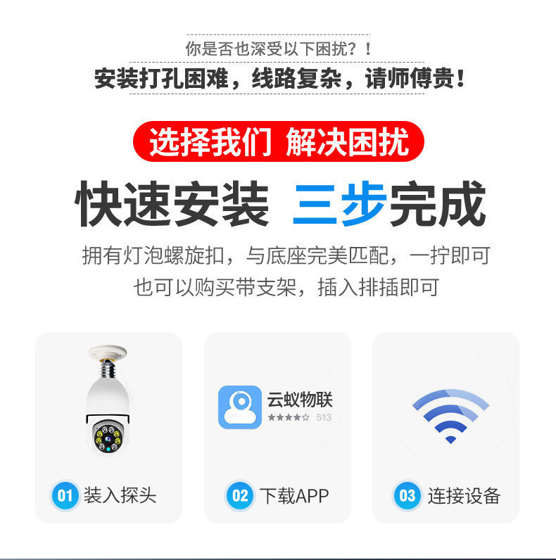 云蚁5G双频灯泡式无线监控摄像头360度全景智能wifi监控运程家用详情3