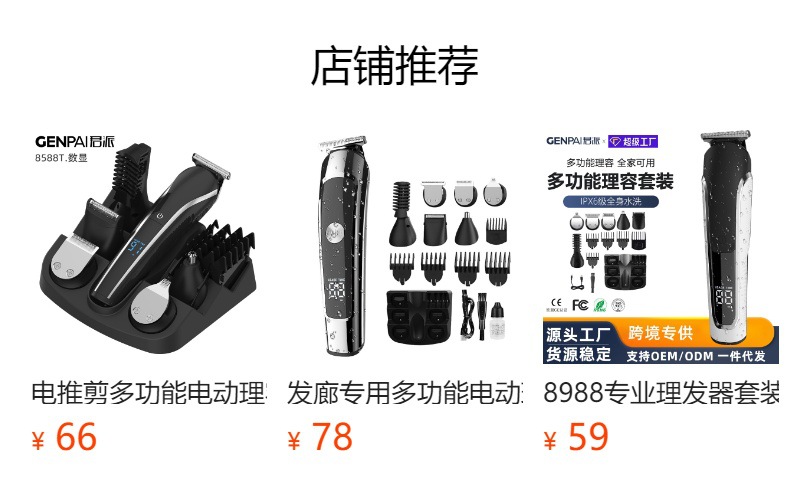 家用电动理发器电推剪雕刻套装多功能全身水洗剃头油头电推子批发详情4