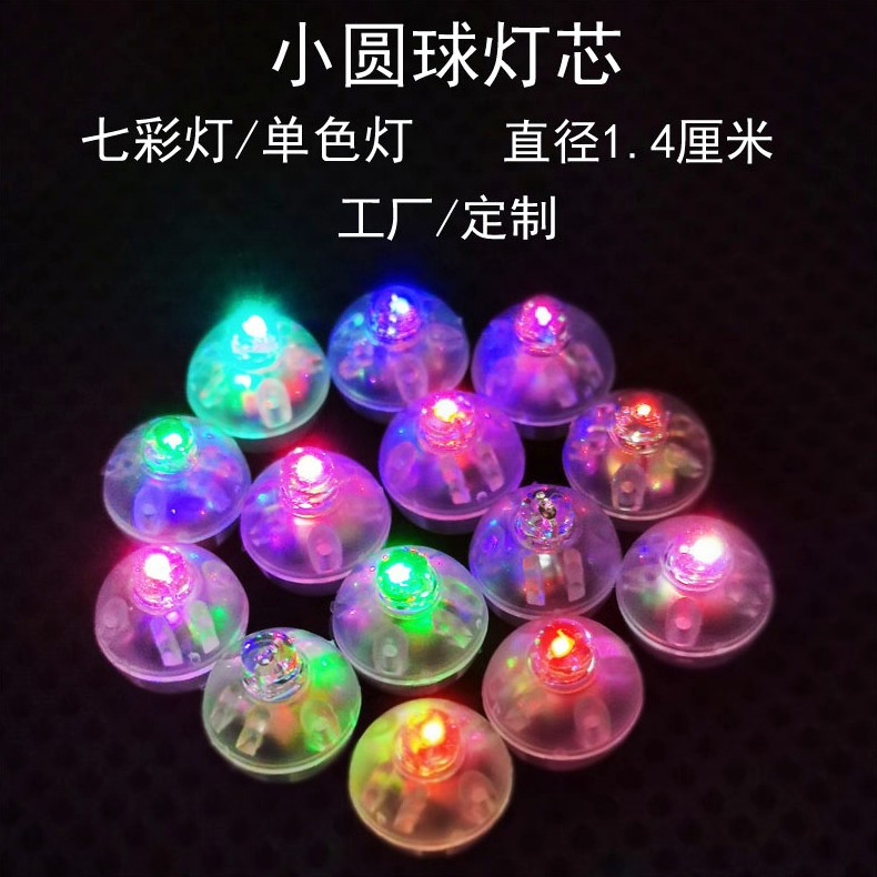 LED发光小圆球灯七彩闪光汽球灯手工玩具灯芯蛋糕填充物装饰配件详情3