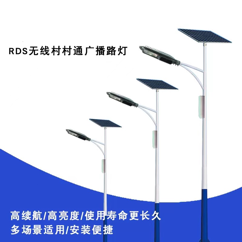 Solar street lamps, RDS public wireless broadcasting, village-to-village street lamps, new rural LED waterproofing pic 1