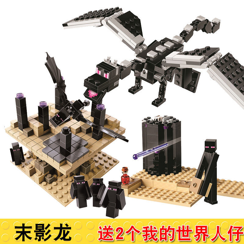新款兼容乐高乐翼我的世界动漫末影龙儿童益智拼装积木玩具详情3