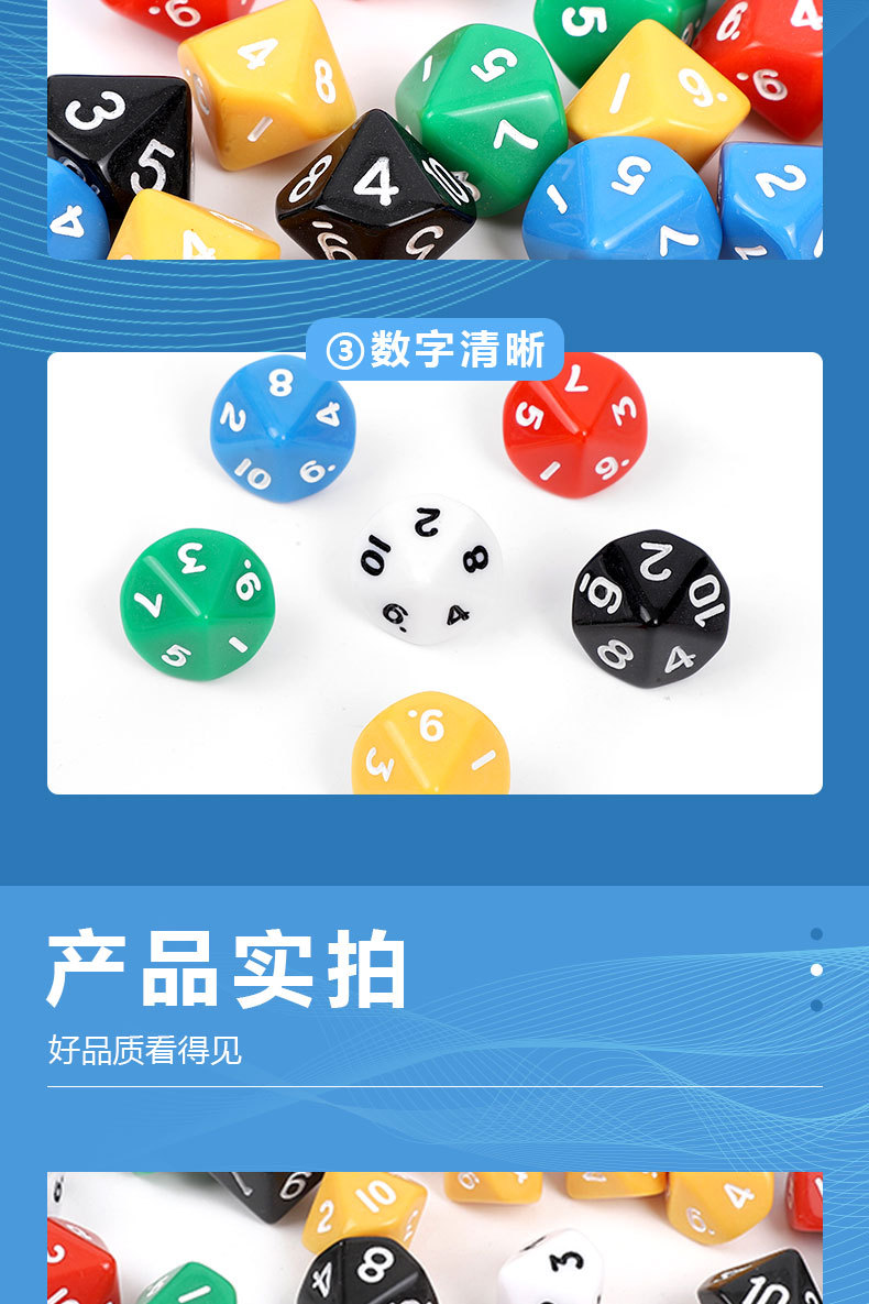 1-10数字筛子跑团游戏桌游多面骰子10面筛子1-10筛子色子详情8