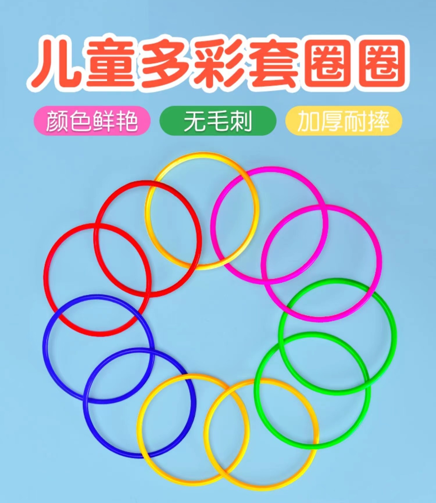 厂家直销加粗地摊夜市套圈 投掷塑料圈圈环扔的圈儿童玩具现货批发实心详情1