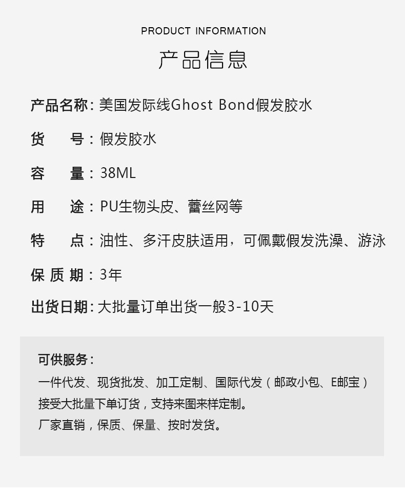 Wig glue Ghost Bond Skin Invisible liquid glue Hair Weaving and hair replacement Lace Net Biological scalp Hairline pic 3