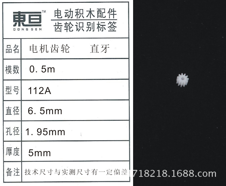 112A5mm toy accessory plastic gear motor gear science popularization and education pic 4