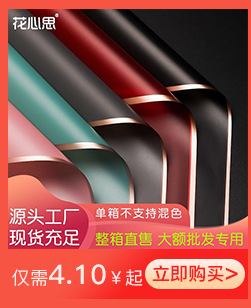 鲜花包装纸 优惠批发防水花艺材料花束包装纸爱情宣言花艺包花纸详情5