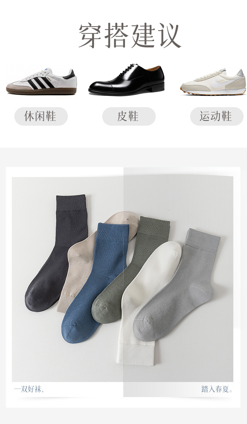 春夏袜子男士夏季纯棉抗菌网眼透气薄款中筒全棉运动吸汗商务长袜详情19