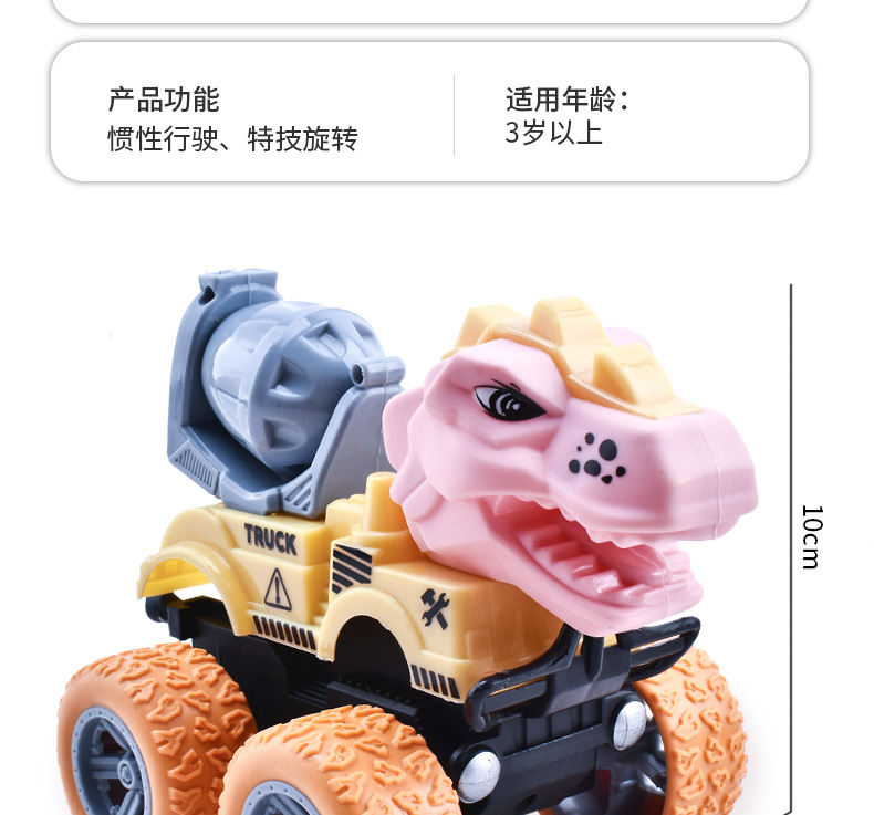 儿童玩具惯性特技恐龙车男孩挖掘机回力翻斗搅拌车趣味小汽车批发详情22