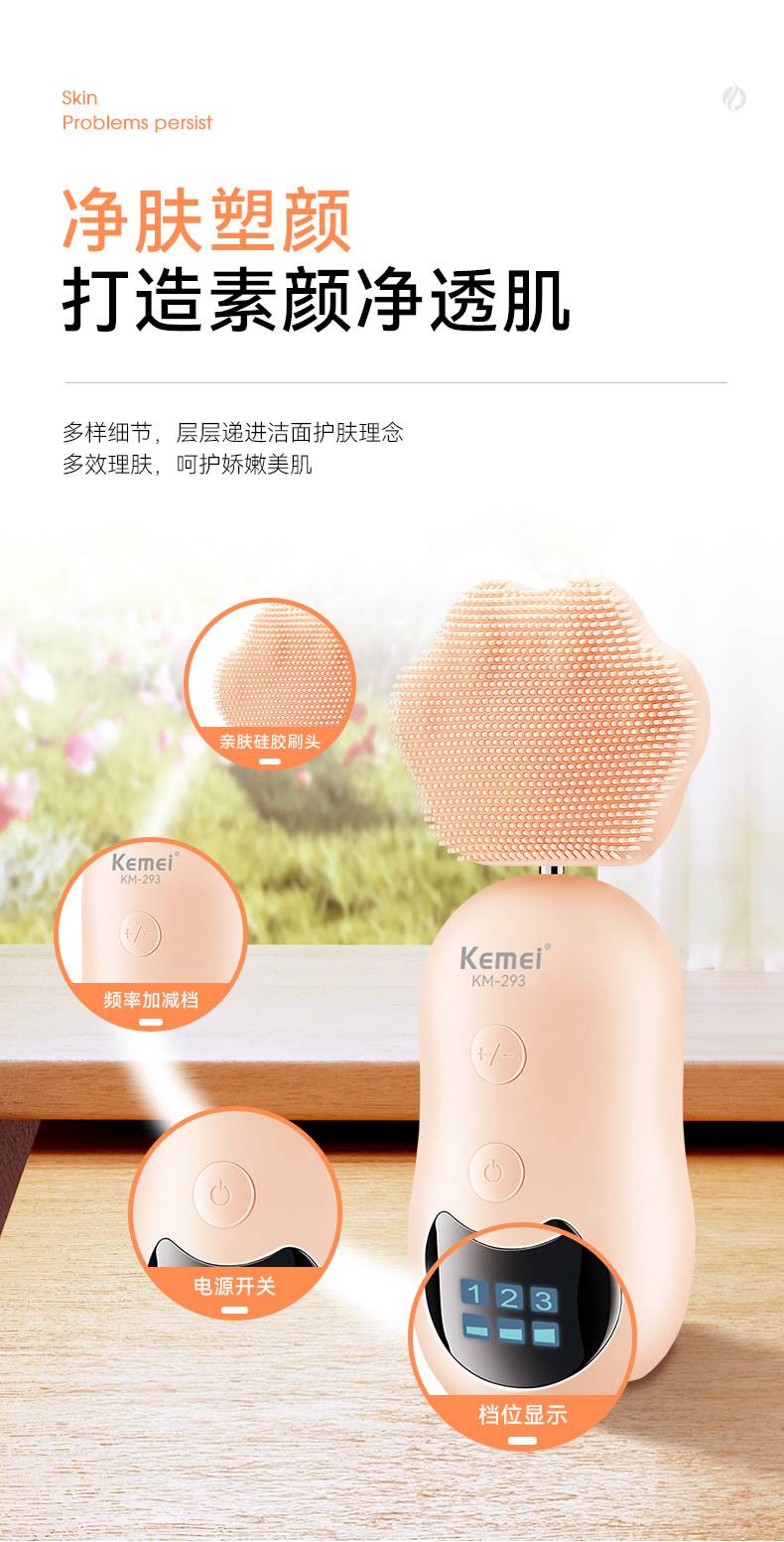 科美/KEMEI新款多功能洁面按摩仪适用敏感肌声波强力清洁小巧便携KM-293详情5