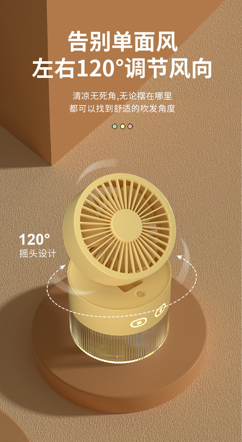 喷雾风扇小型便携式办公室桌面电风扇宿舍充空调加湿制冷神器床上详情13