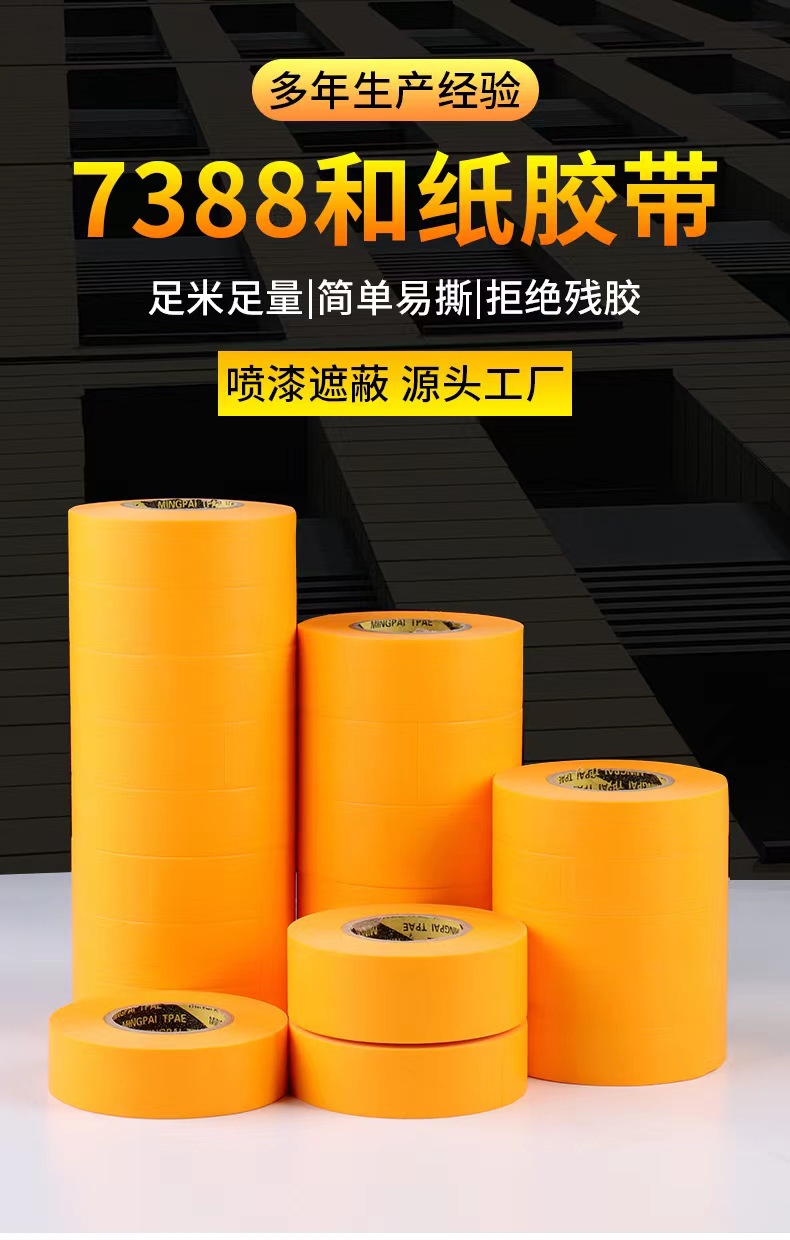 Masking tape and masking tape, high-viscosity color-separating paper for automobiles, furniture, decoration, spray painting, masking, 7388 yellow and paper wholesale pic 1