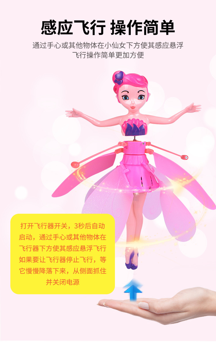 小飞仙感应飞行器悬浮感应会飞的小仙女智能ufo感应儿童玩具冰雪详情5